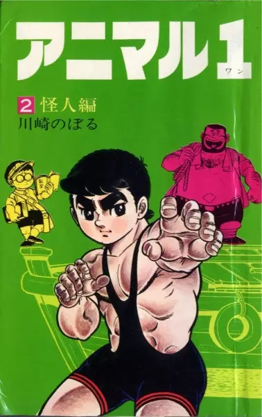 Poster Anime: Animal 1