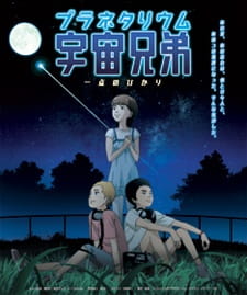 Poster Anime Uchuu Kyoudai: Itten no Hikari