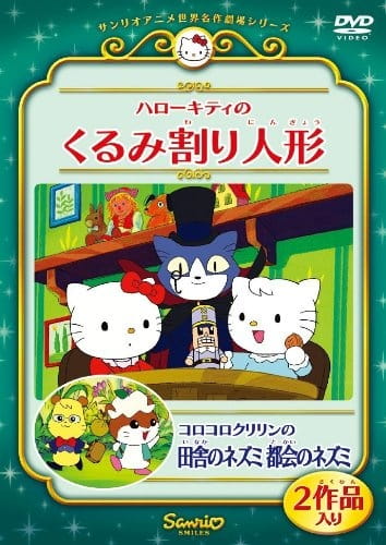 Anime Poster: Hello Kitty no Kurumi Wari Ningyou