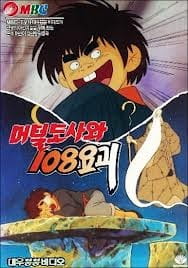 Gambar Anime Meoteoldosawa 108 Yogoe