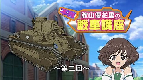 Poster Anime: Girls & Panzer: Fushou Akiyama Yukari no Sensha Kouza