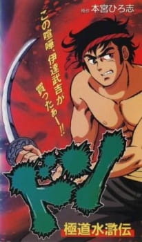 Poster Anime Don: Gokudou Suikoden