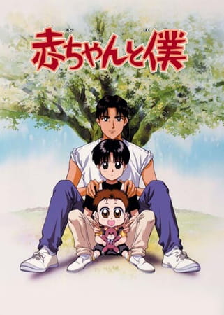 Poster Anime: Akachan to Boku