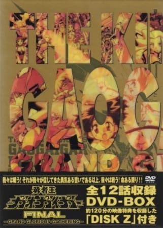 Poster Anime: Yuusha-Ou GaoGaiGar Final Grand Glorious Gathering