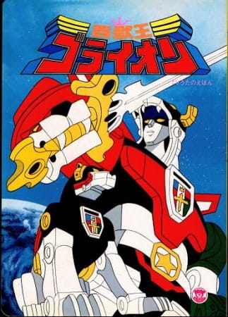 Poster Anime: Hyakujuu-Ou GoLion