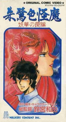 Poster Anime: Toki-iro Kaima