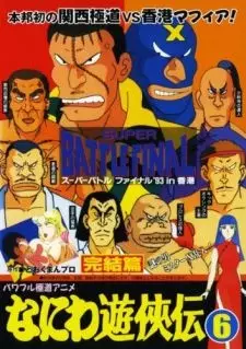 Poster Anime: Naniwa Yuukyouden: Kanketsu-hen