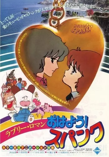 Gambar Anime: Ohayou! Spank (Movie)
