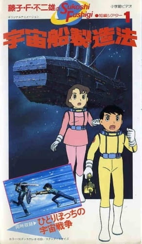 Anime Poster: Fujiko F. Fujio: Sukoshi Fushigi Tanpen Theater