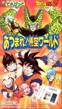 Anime image Dragon Ball Z: Atsumare! Gokuu World