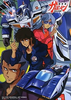 Anime Poster: Chou Kousoku Galvion