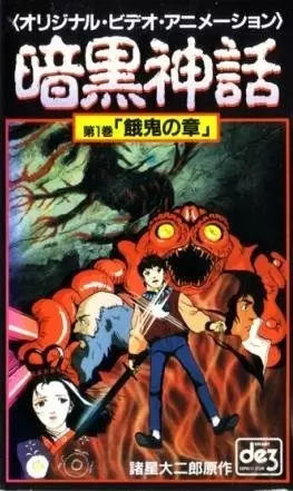 Poster Anime: Ankoku Shinwa