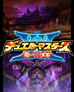 Poster Anime: Duel Masters Movie 3: Honoo no Kizuna XX