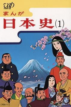 Poster Anime: Manga Nihonshi