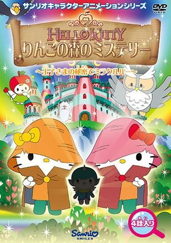 Anime image: Hello Kitty: Ringo no Mori no Mystery