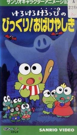 Poster Anime: Kerokero Keroppi no Bikkuri! Obakeyashiki