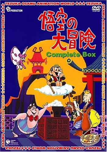 Poster Anime: Gokuu no Daibouken Pilot