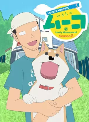 Poster Anime: Lovely Movie: Itoshi no Muco Season 2