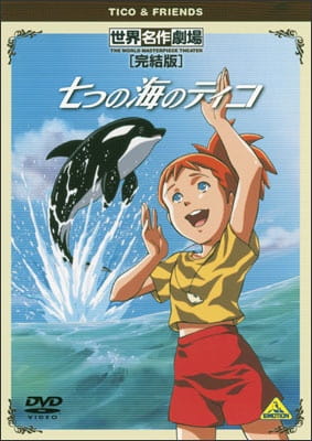 Poster Anime: Nanatsu no Umi no Tico Specials