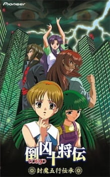 Poster Anime Tokyo Juushouden: Fuuma Gogyou Denshou