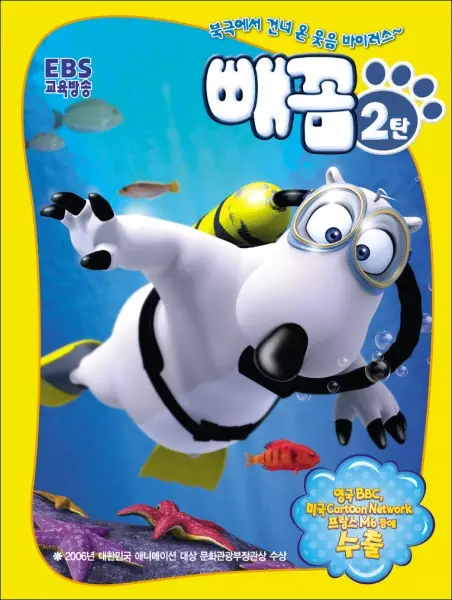 Poster Anime: Backkom 2