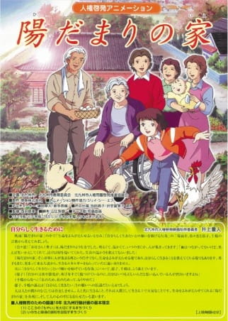 Poster Anime: Hidamari no Ie