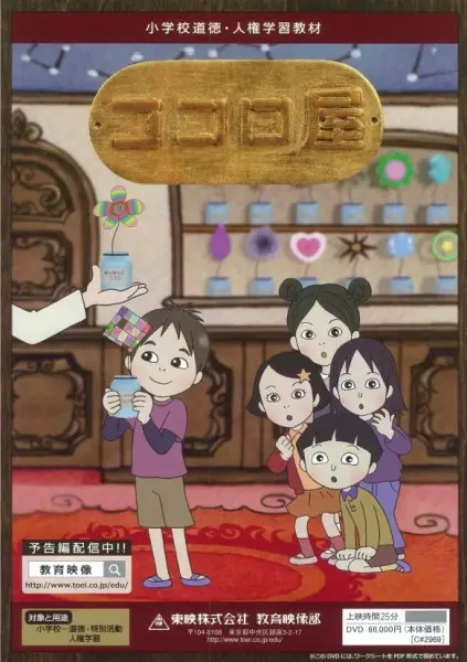 Poster Anime: Kokoroya