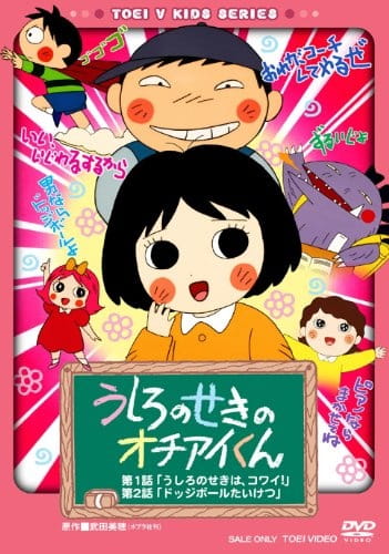 Anime Poster: Ushiro no Seki no Ochiai-kun