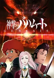 Gambar Anime Shingeki no Bahamut: Genesis