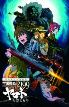 Poster Anime Uchuu Senkan Yamato 2199: Hoshimeguru Hakobune