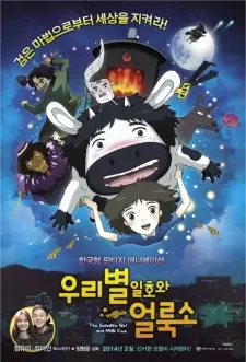Anime image Ulibyeol Ilhowa Eollugso
