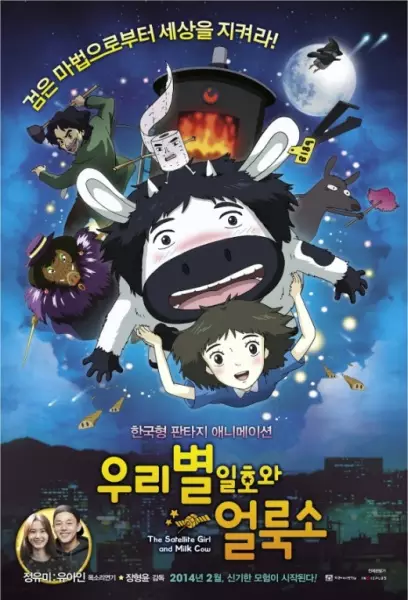 Gambar Anime: Ulibyeol Ilhowa Eollugso