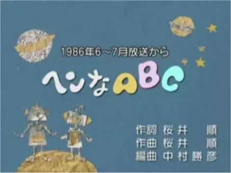 Poster Anime: Henna ABC