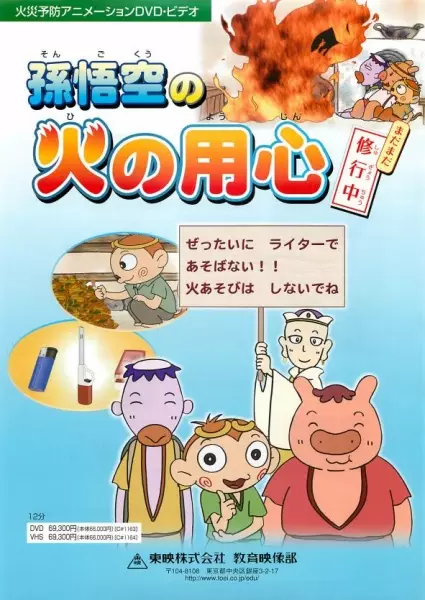 Gambar Anime: Son Gokuu no Hi no Youjin