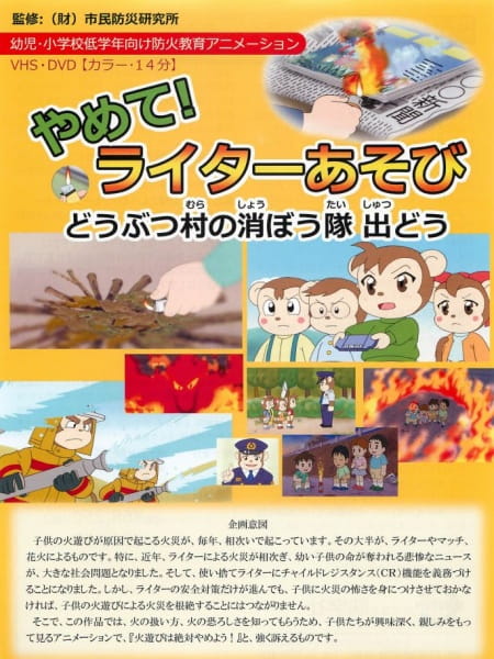 Gambar Anime: Yamete! Lighter Asobi: Doubutsu Mura no Shouboutai Shutsu Dou