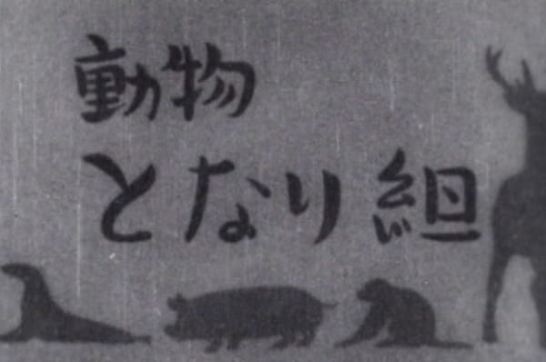 Anime Poster: Doubutsu Tonarigumi