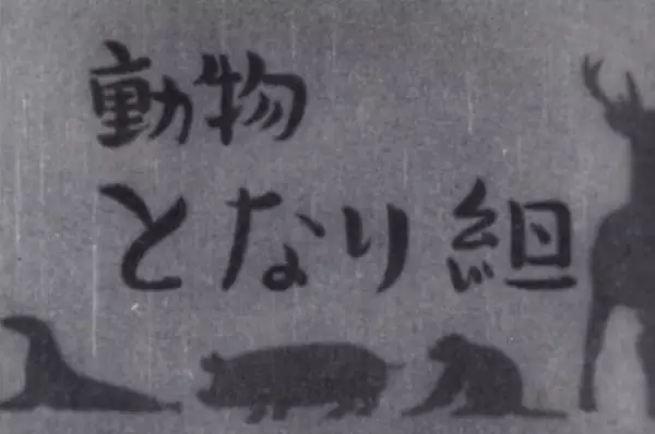 Poster Anime: Doubutsu Tonarigumi