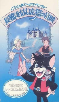 Poster Anime Nagagutsu wo Haita Neko no Bouken