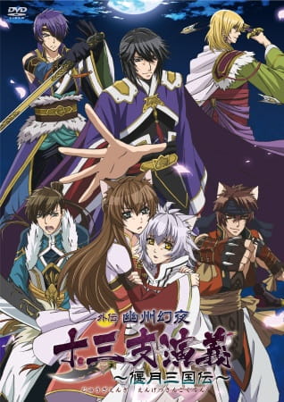 Anime Poster: Juuza Engi: Engetsu Sangokuden - Gaiden Youzhou Genya