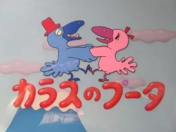 Poster Anime: Karasu no Puuta