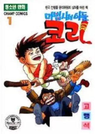 Poster Anime: Mabeobsa-ui Adeul Cory