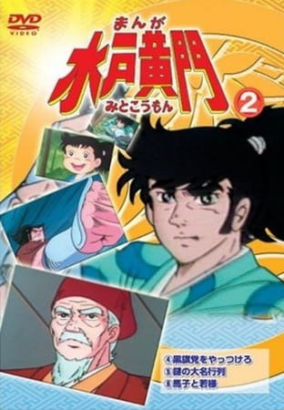 Poster Anime: Manga Mitokoumon