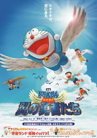 Poster Anime: Doraemon Movie 22: Nobita to Tsubasa no Yuusha-tachi