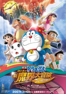 Poster Anime Doraemon Movie 27: Nobita no Shin Makai Daibouken - 7-nin no Mahoutsukai