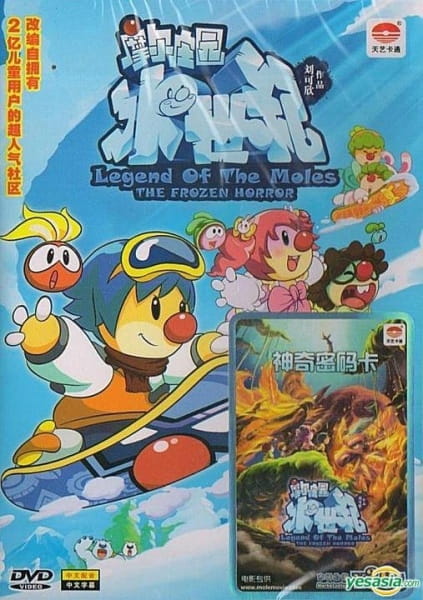 Anime Poster: Mole Zhuang Yuan: Bing Shi Ji