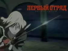 Anime image First Squad