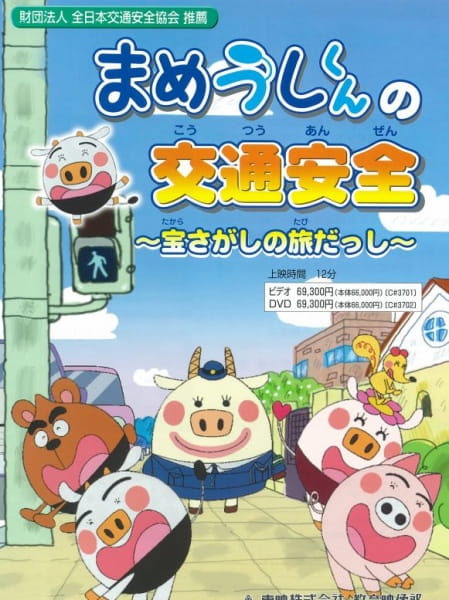 Gambar Anime: Mameushi-kun no Koutsuu Anzen