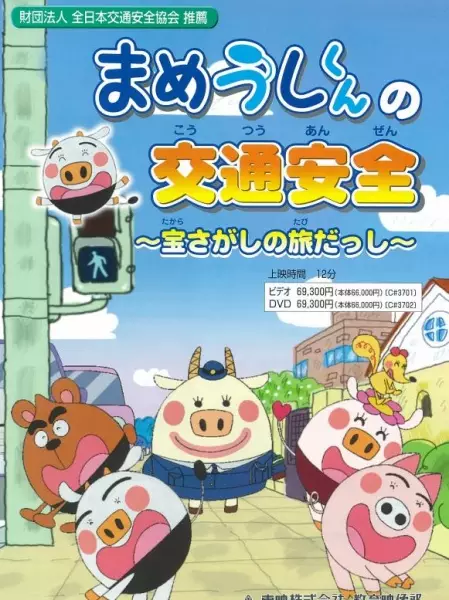 Gambar Anime: Mameushi-kun no Koutsuu Anzen