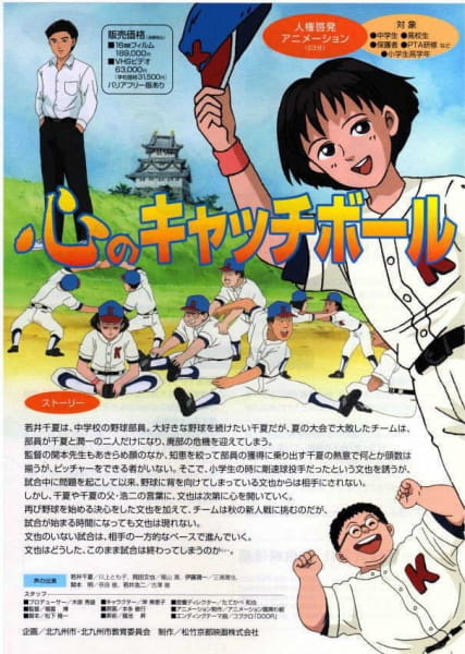 Poster Anime: Kokoro no Catchball