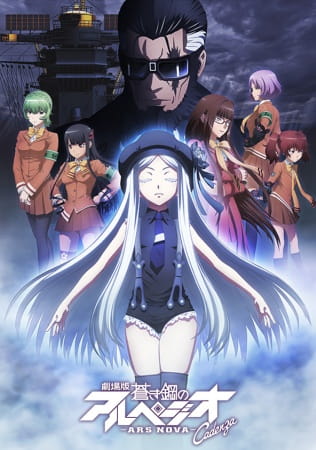 Anime Poster: Aoki Hagane no Arpeggio: Ars Nova Movie 2 - Cadenza